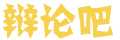 讯点